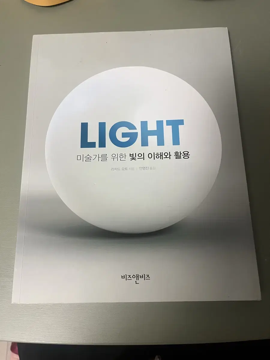 라이트 light 미술가를 위한 빛의 이해와 활용