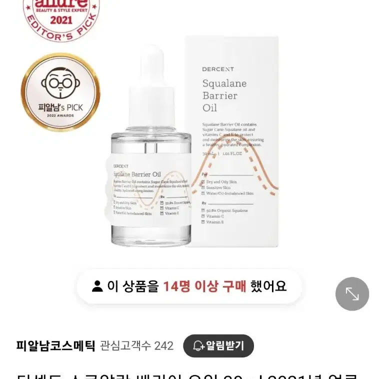 더센트 스쿠알란 베리어 오일 30ml