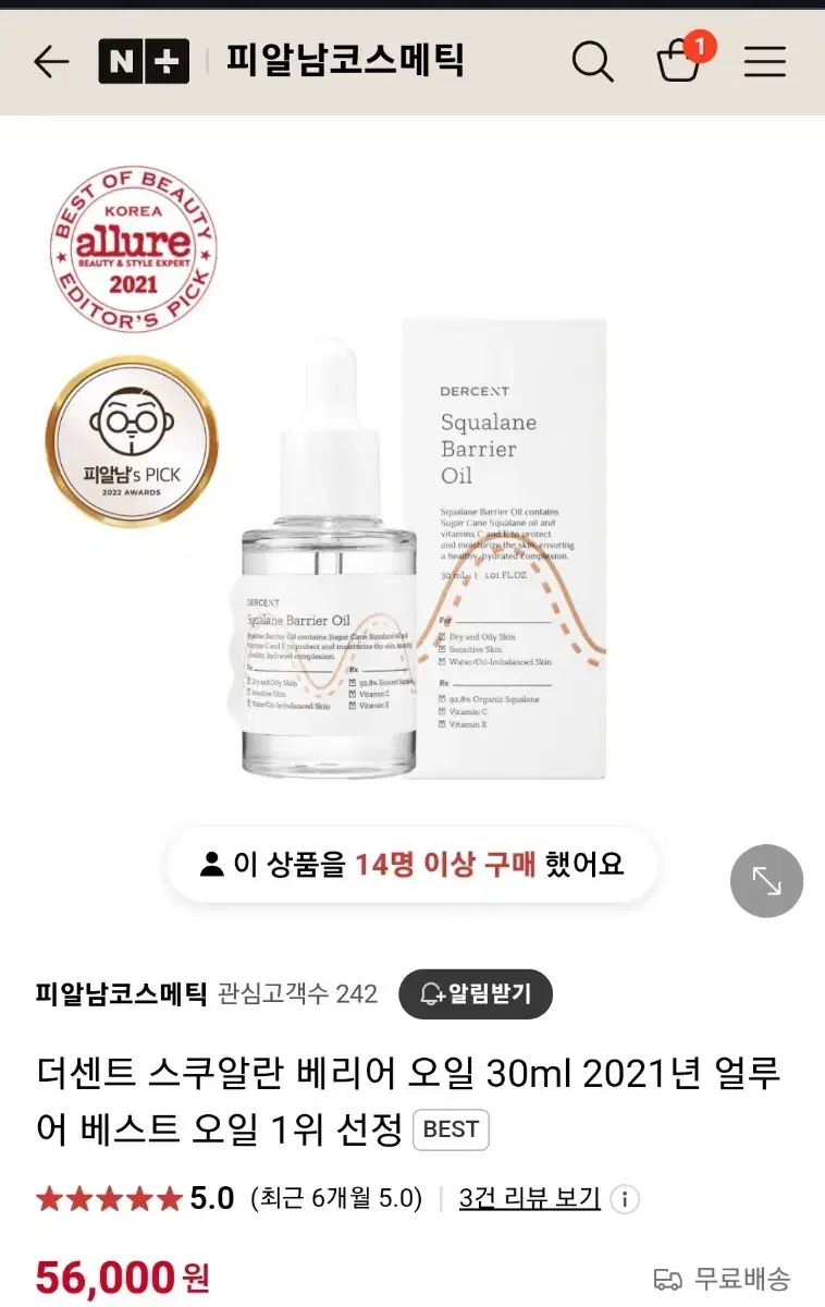 더센트 스쿠알란 베리어 오일 30ml