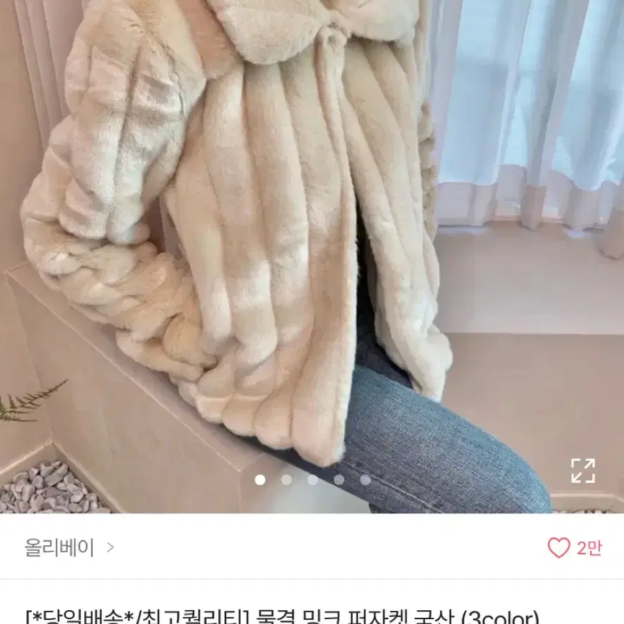 에이블리 밍크 페이크 퍼 카라 퍼자켓 아이보리