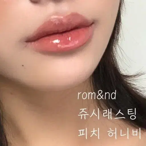 새상품 품절대란 피치허니비 롬앤 쥬시래스팅 36