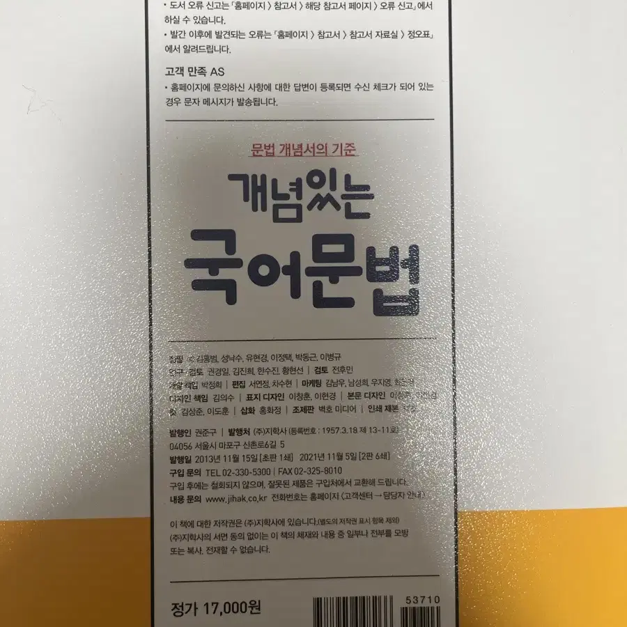 지학사 개념있는 국어문법 판매