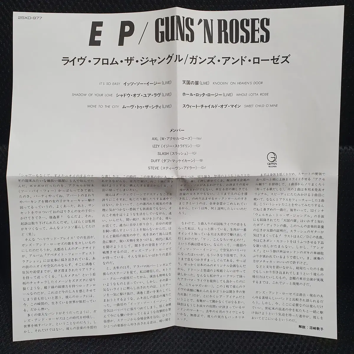 건즈 앤 로지스 GUNS N' ROSES EP CD 일본반