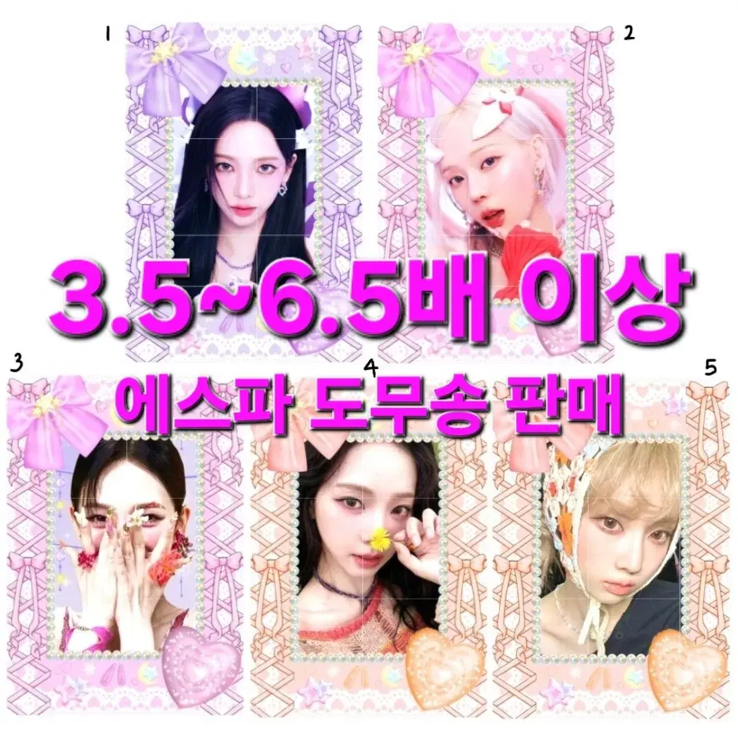 4배))에스파 도무송 500장 판매(카리나 윈터 비공굿 대량양도)