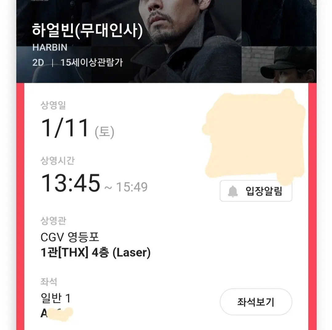 하얼빈 무대인사 1/11(토) 13:45~15:49 cgv 영등포 A열