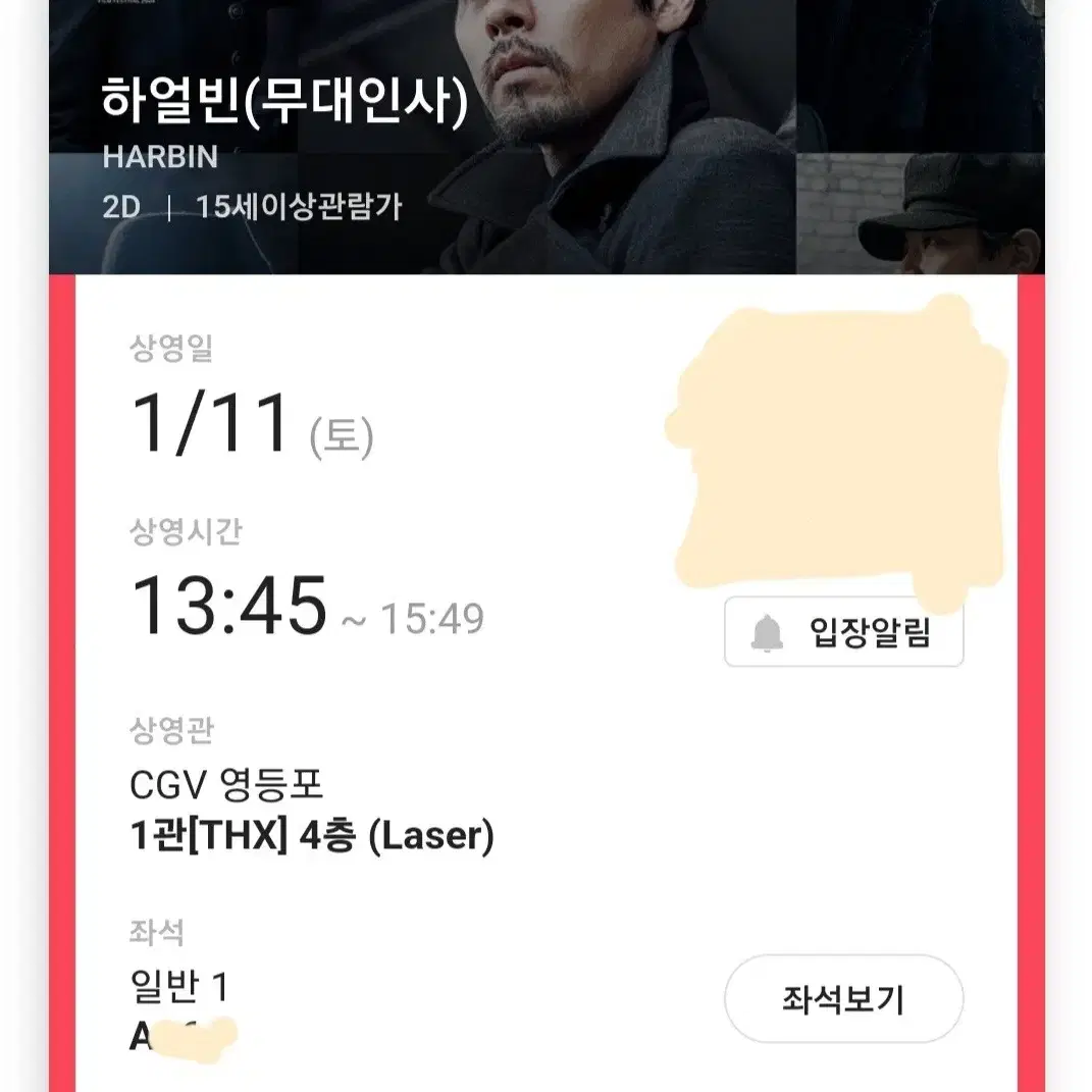 하얼빈 무대인사 A열 중블 1/11 13:45~15:49 cgv영등포