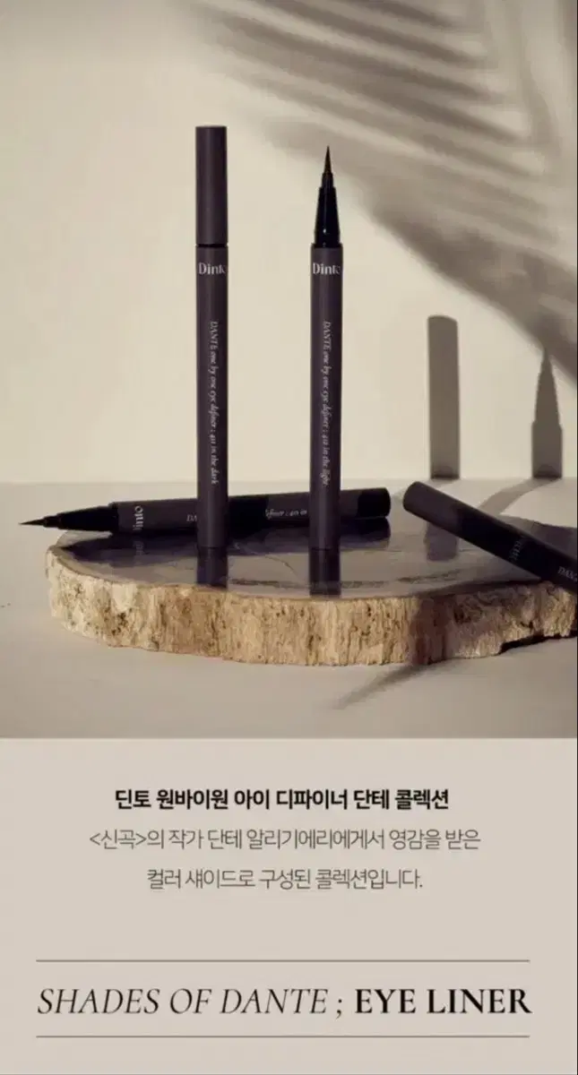 딘토 단테 원바이원 아이디파이너 아이라이너 412