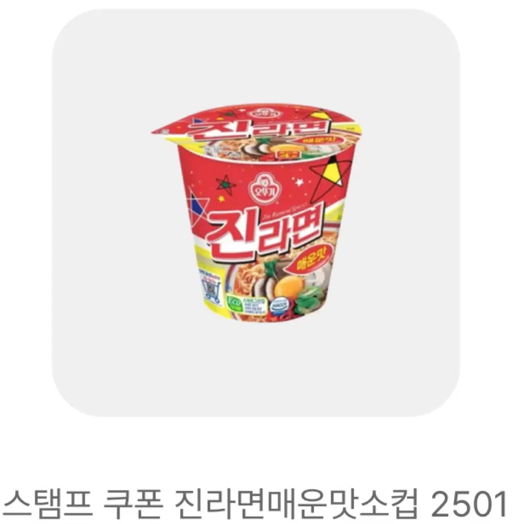 gs25 진라면 매운맛 소컵 (3장 있음)