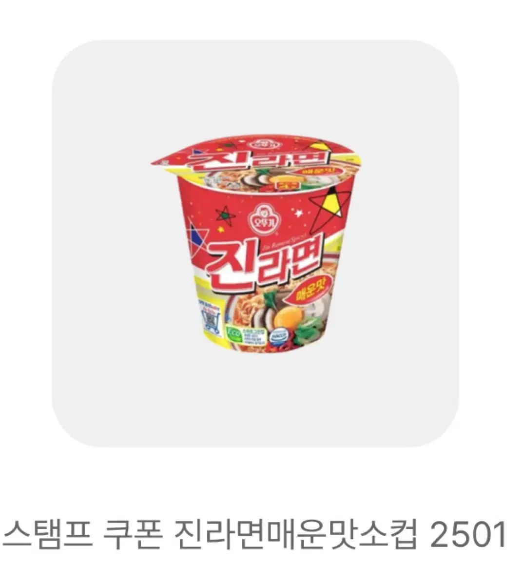 gs25 진라면 매운맛 소컵 (3장 있음)