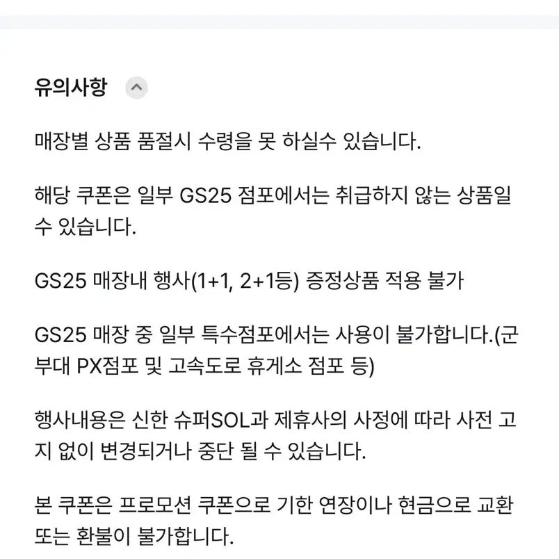 gs25 진라면 매운맛 소컵 (3장 있음)