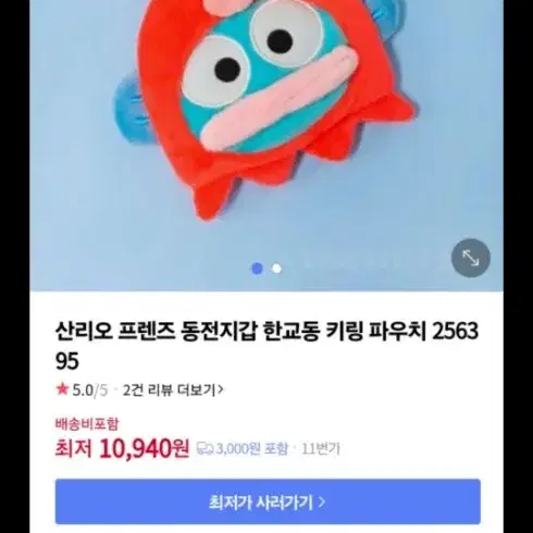 한교동 동전지갑 키링 파우치