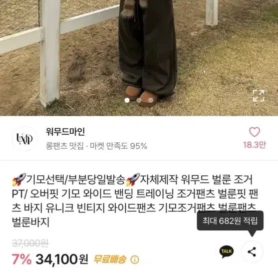 와이드 벌룬팬츠 팔아요