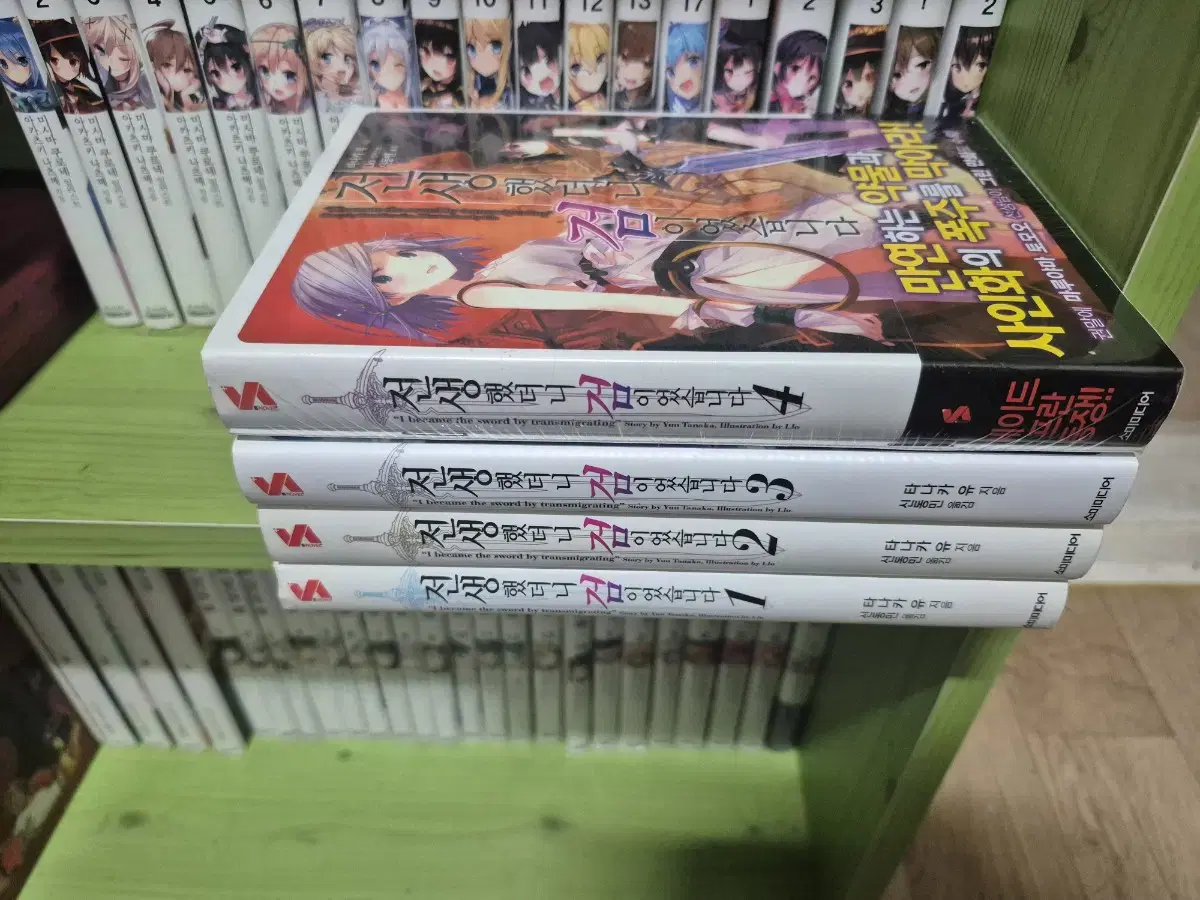 Light Novel I Was a Sword in a Previous Life 1-4