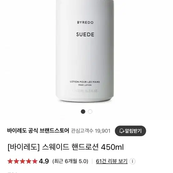 바이레도 핸드크림 스웨이드 450ml 미개봉