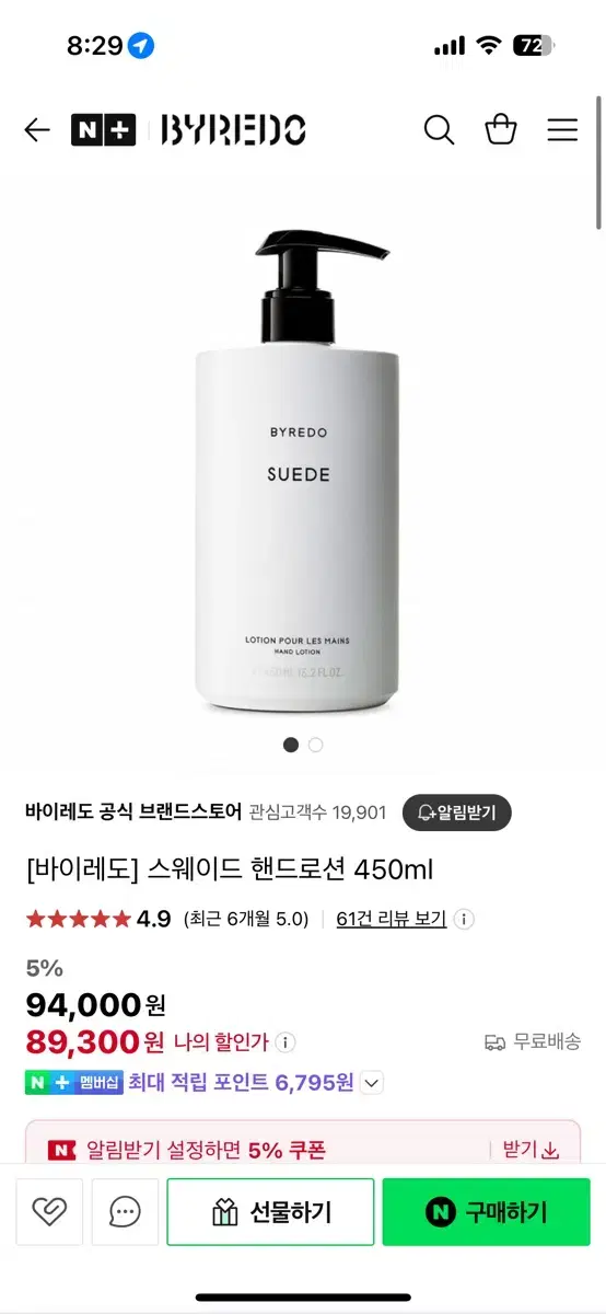 바이레도 핸드크림 스웨이드 450ml 미개봉