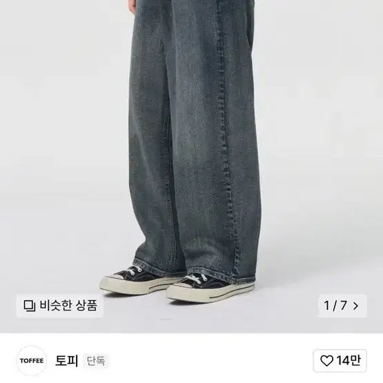 토피 청바지