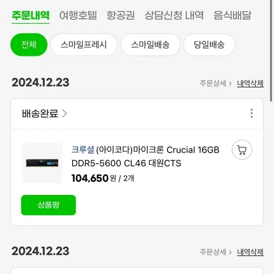 마이크론 Crucial DDR5 PC5-44800 CL46 16GB 판매