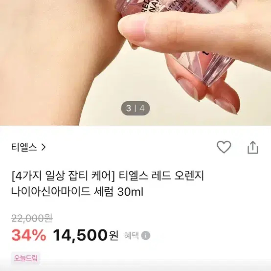 티엘스 나이아신아마이드 세럼 새상품