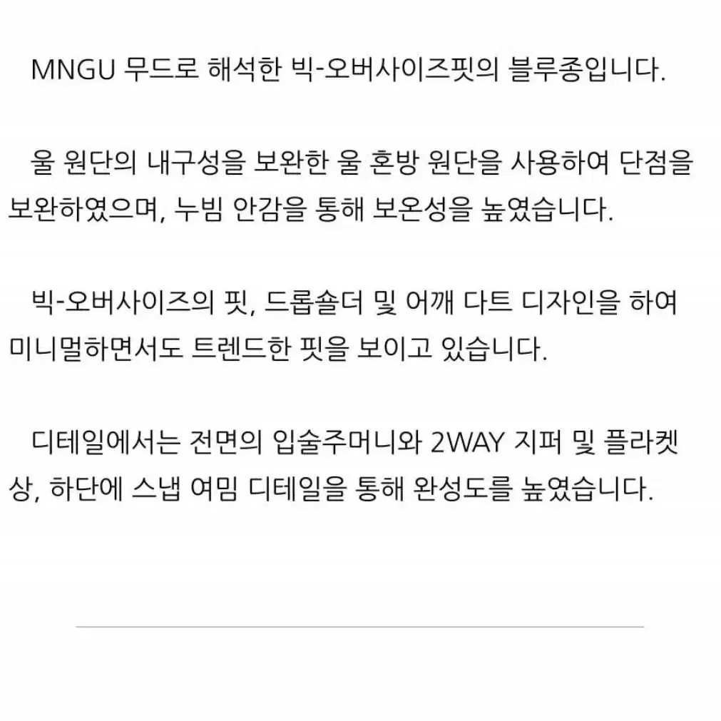 MNGU 오버사이즈드 블루종 M 차콜그레이