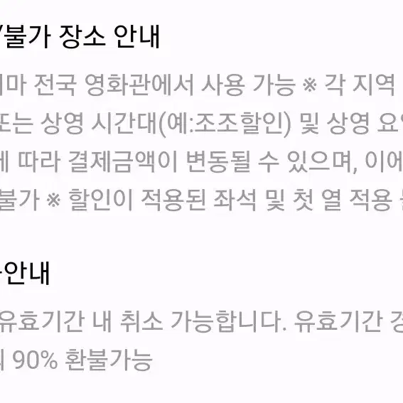 롯데시네마 2D 영화관람권 4장