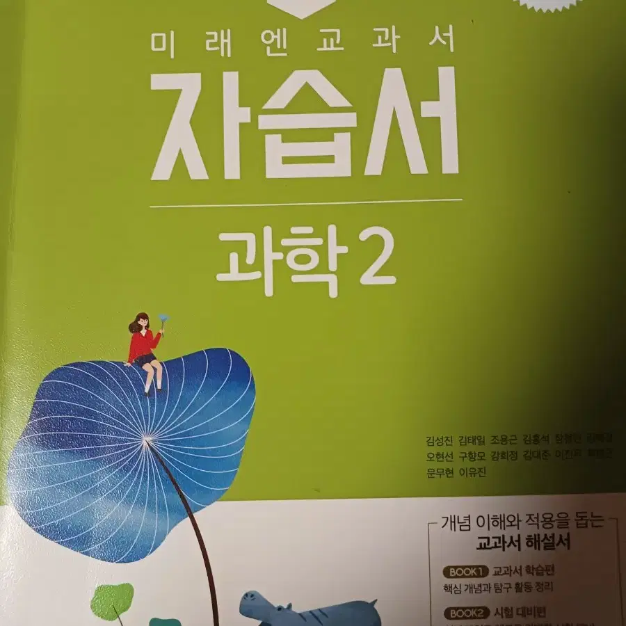 교환) 중3교재 구합니다 중학교2학년 중2 과학 교재 역사