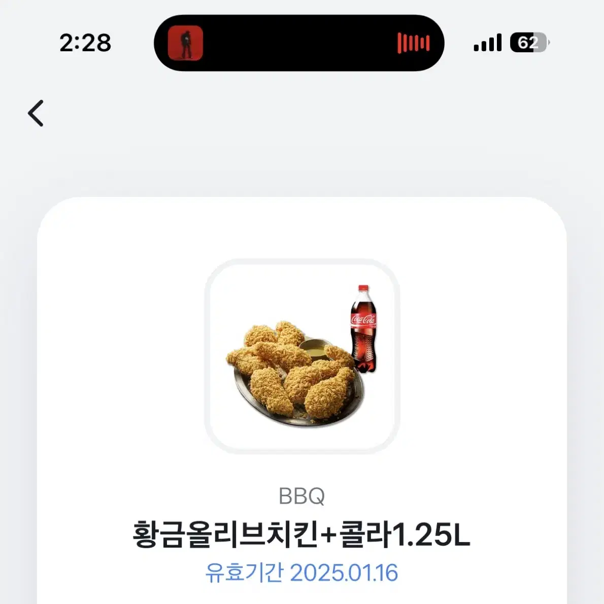 BBQ 황금올리브 + 콜라 1.25L 기프티콘 팝니다