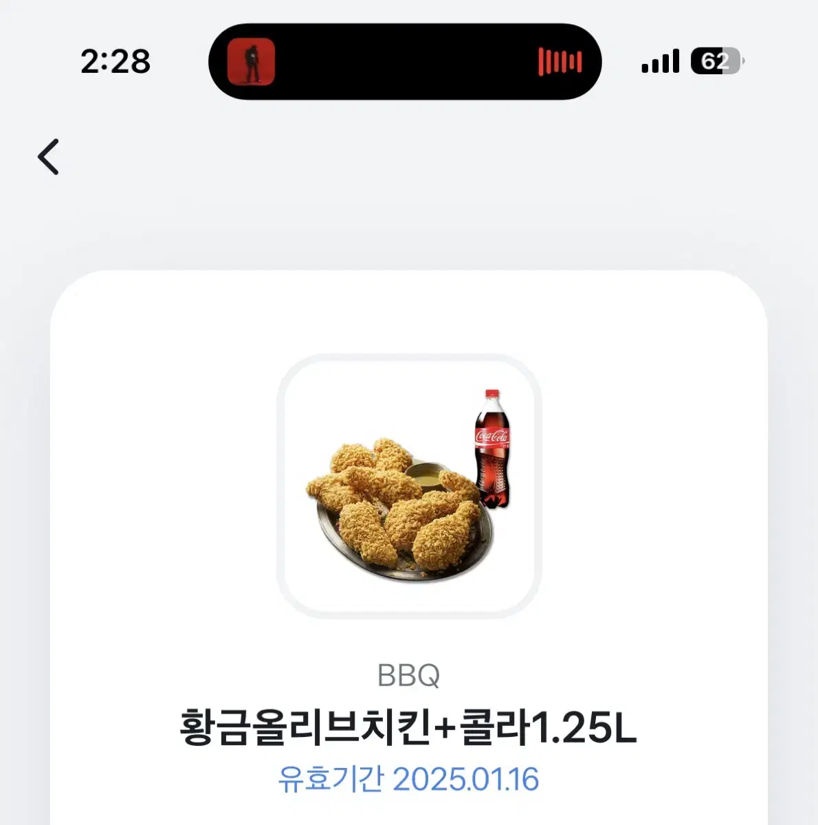 BBQ 황금올리브 + 콜라 1.25L 기프티콘 팝니다