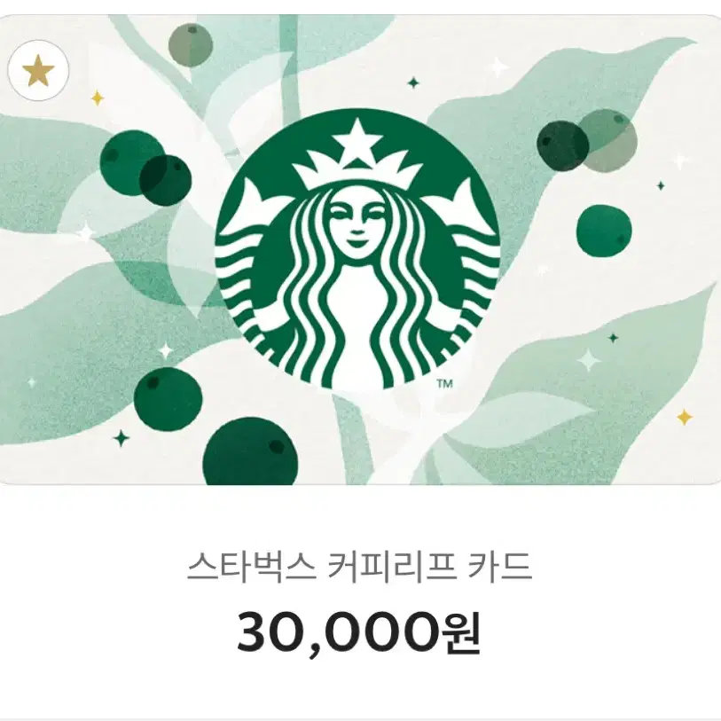 스타벅스  카드 30000원권 판매