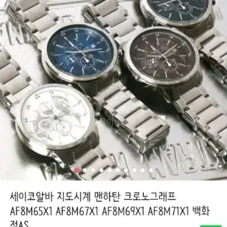 세이코알바 지도시계 중고 판매합니다