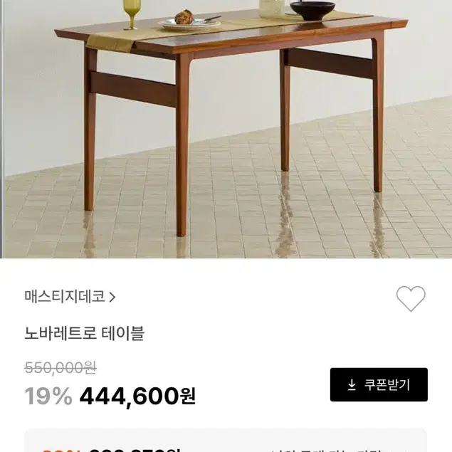 매스티지데코 노바레트로 테이블