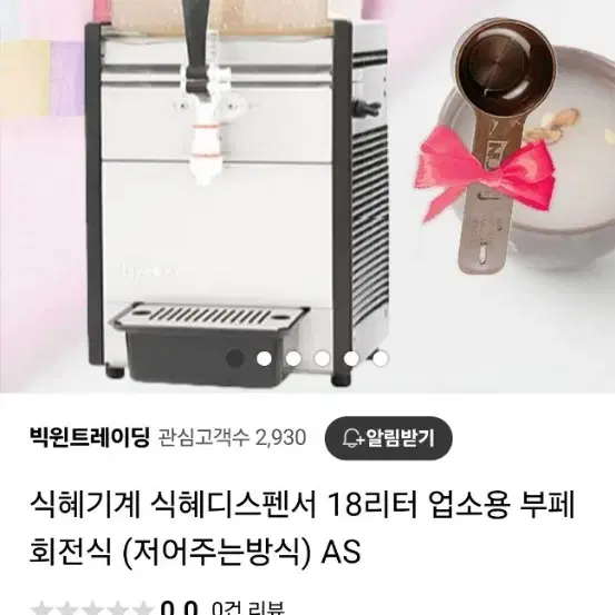 식혜 음료 디스펜서 음료 기계 업소용 회전식 판매합니다!