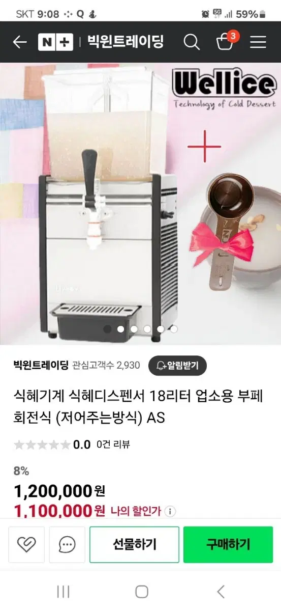 식혜 음료 디스펜서 음료 기계 업소용 회전식 판매합니다!