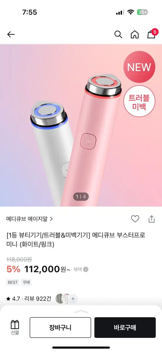 메디큐브 부스터프로 미니