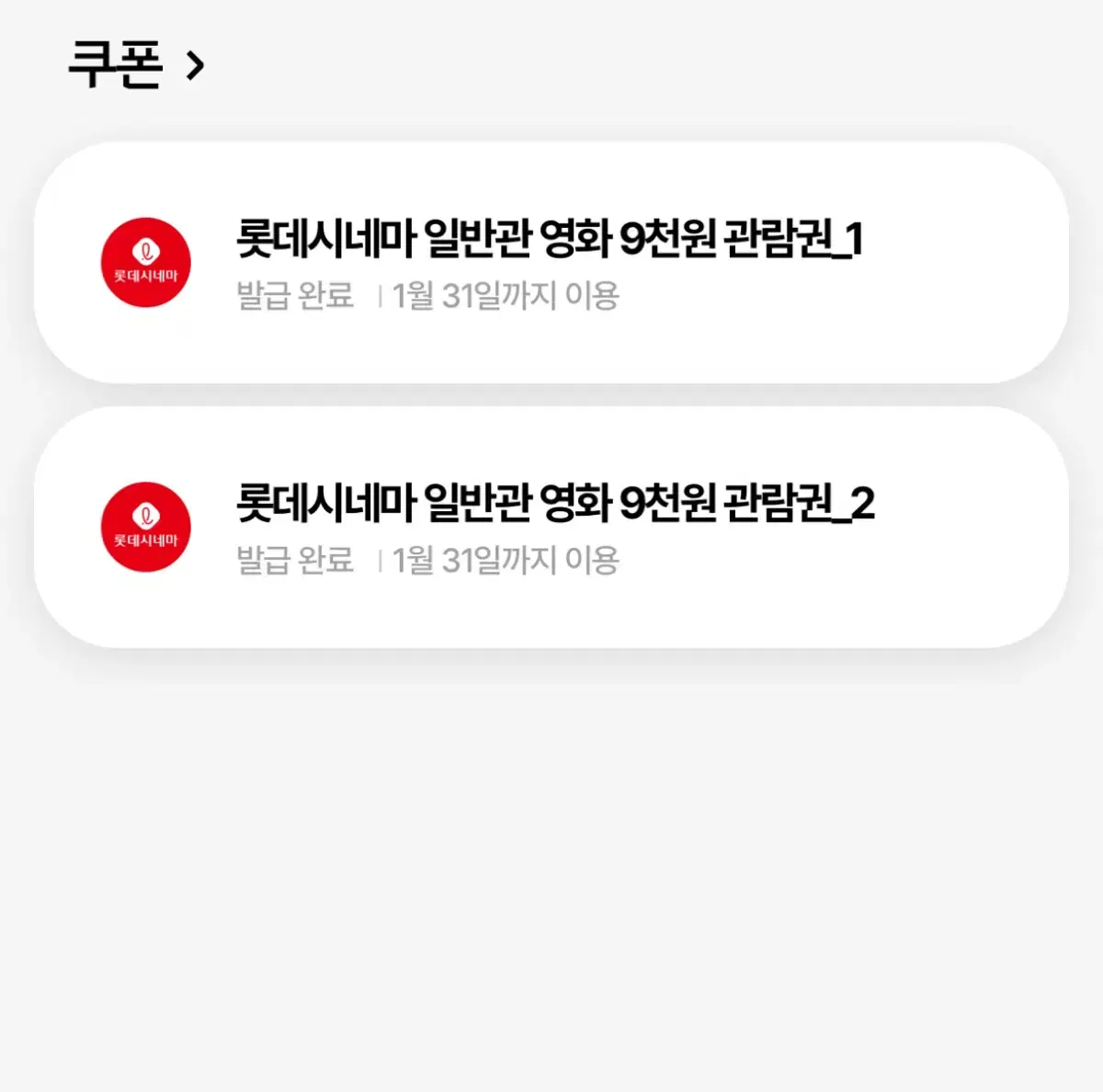 롯데시네마 일반관 9천원권 2매 일괄 판매