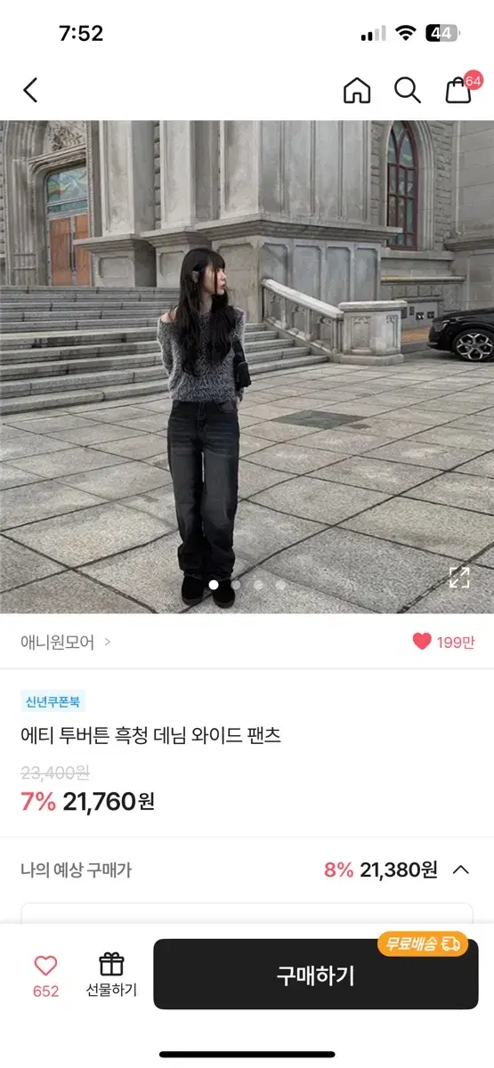 에이블리 애니원모어 블랙 데님 바지