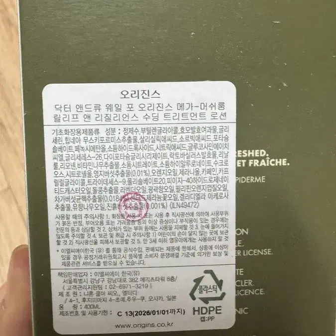 오리진스 메가버섯 트리트먼트 로션 400ml