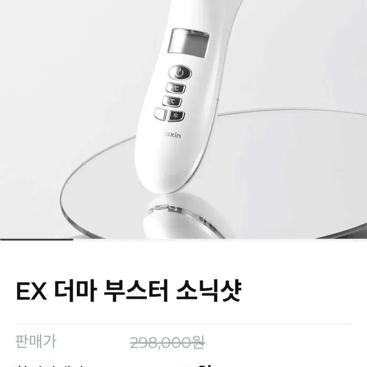 새제품)닥터멜락신,변정수 아이크림,눈가전용기기,EX 더마 부스터 소닉샷