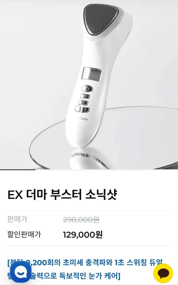 새제품)닥터멜락신,변정수 아이크림,눈가전용기기,EX 더마 부스터 소닉샷