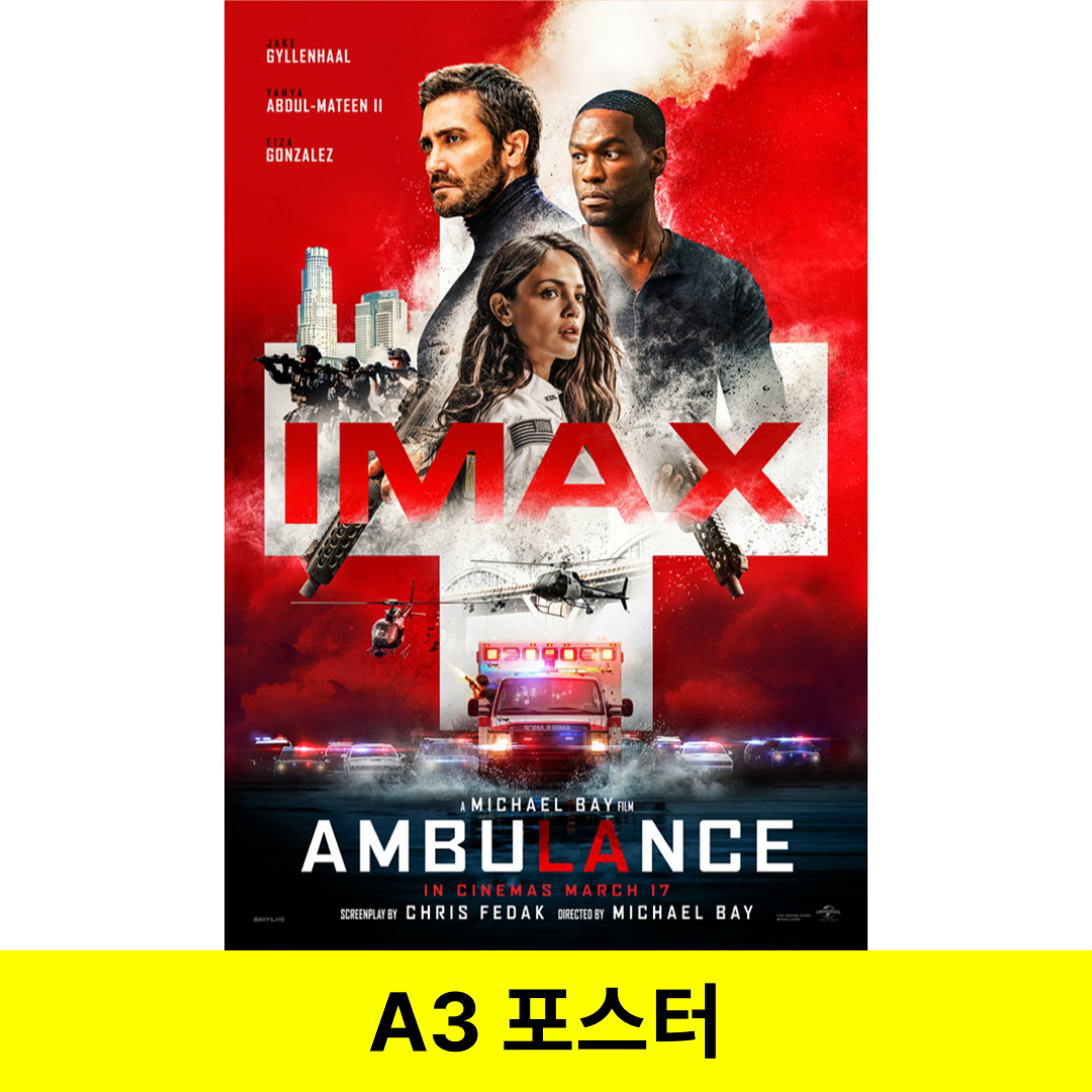 [앰뷸런스] A3 포스터