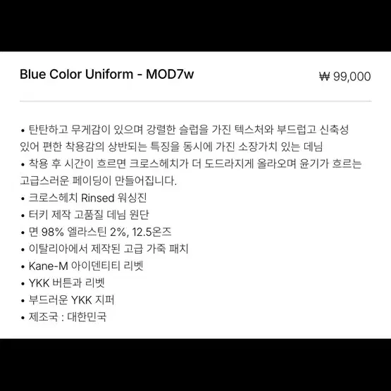 모드나인 블루컬러유니폼 28 새상품 Blue Color Uniform