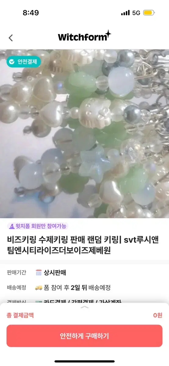 비즈 키링 판매