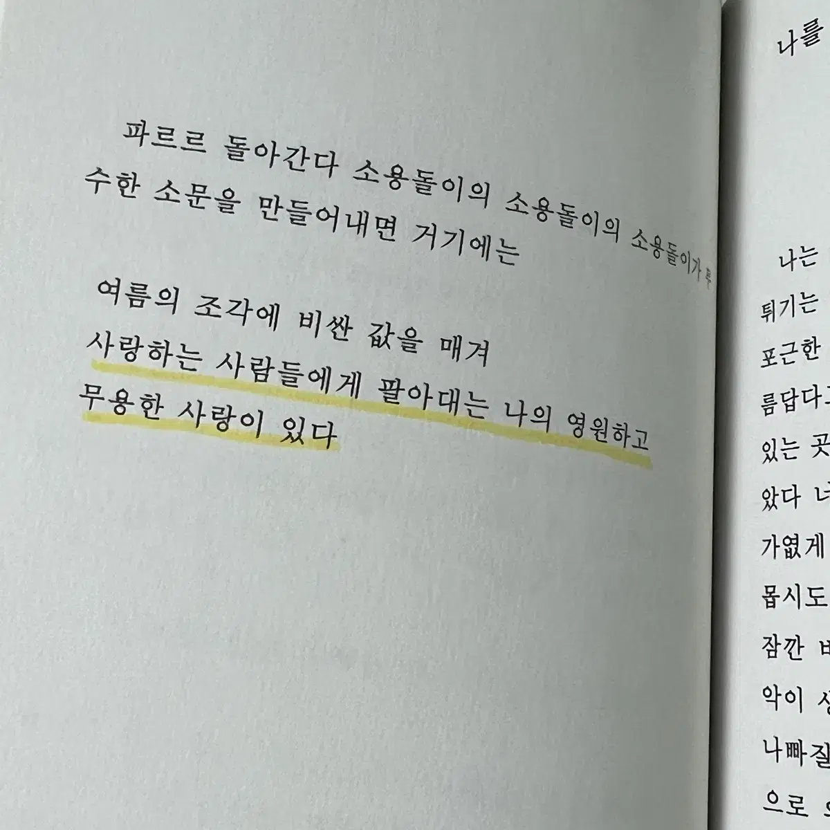 한여름 손잡기 권누리 한국문학 시집 책