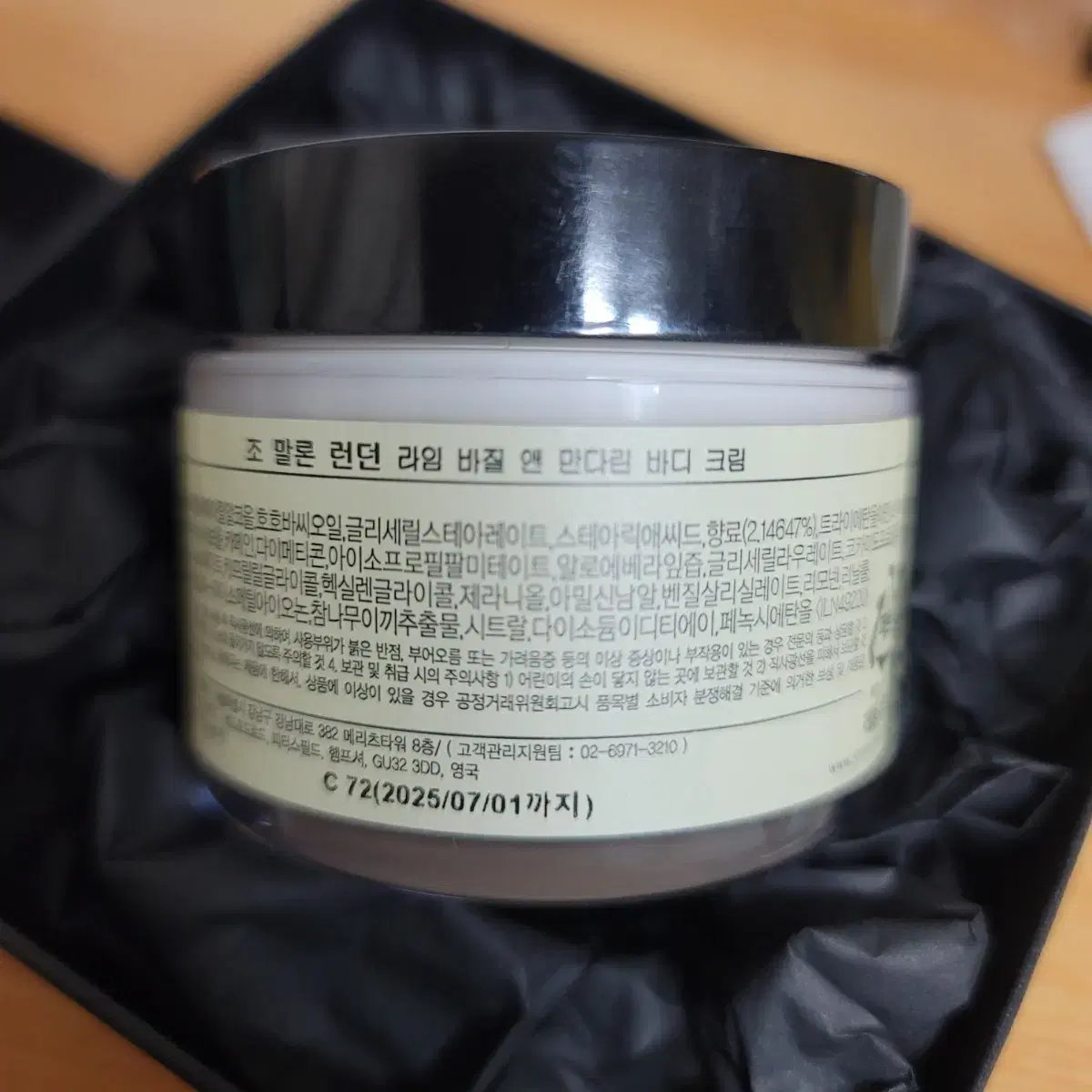 조말론 런던 라임  바질 앤 만다린 바디크림 50ml