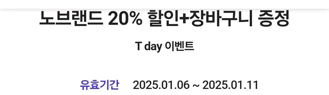 노브랜드 20% 할인(최대만원)