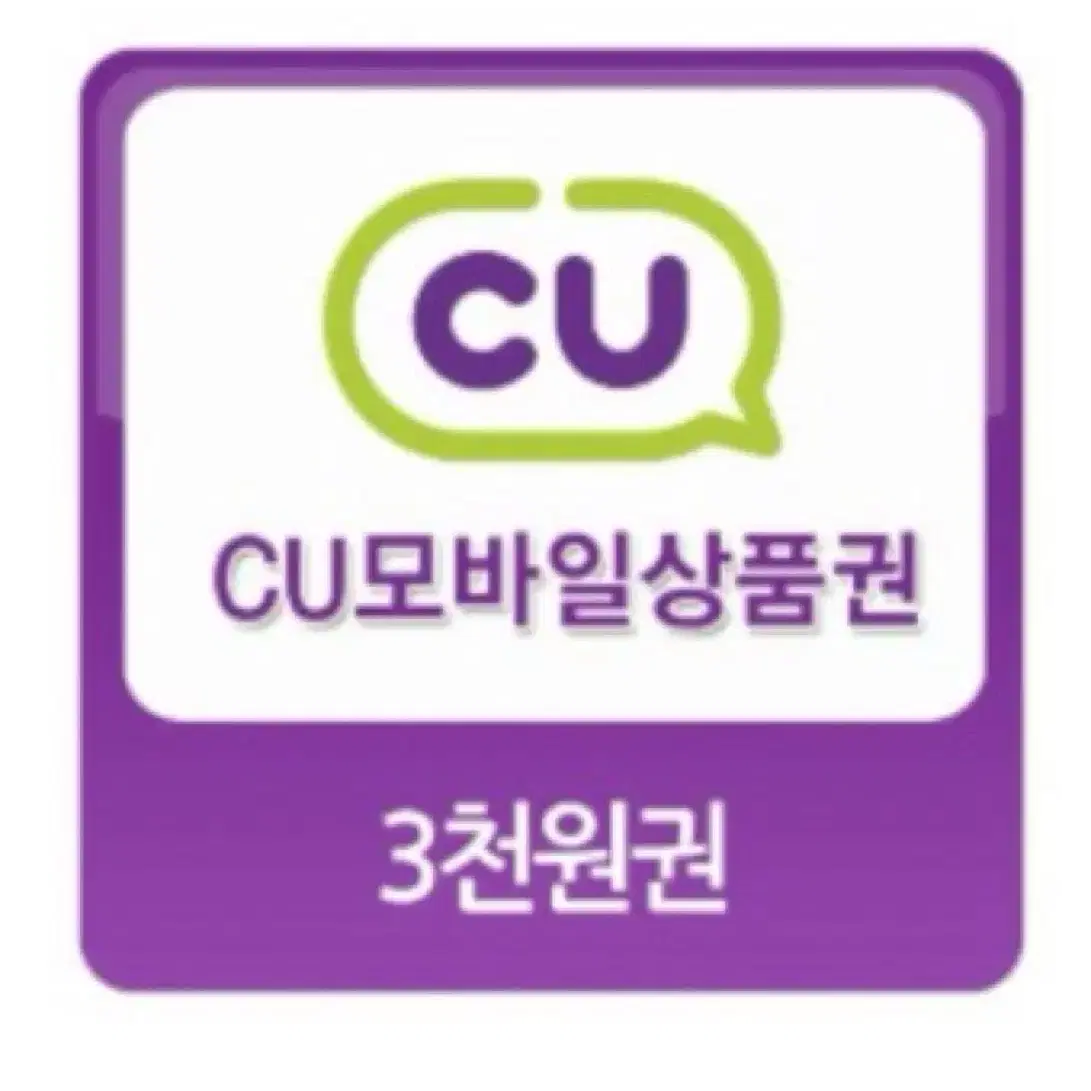 cu 모바일상품권 3천원권