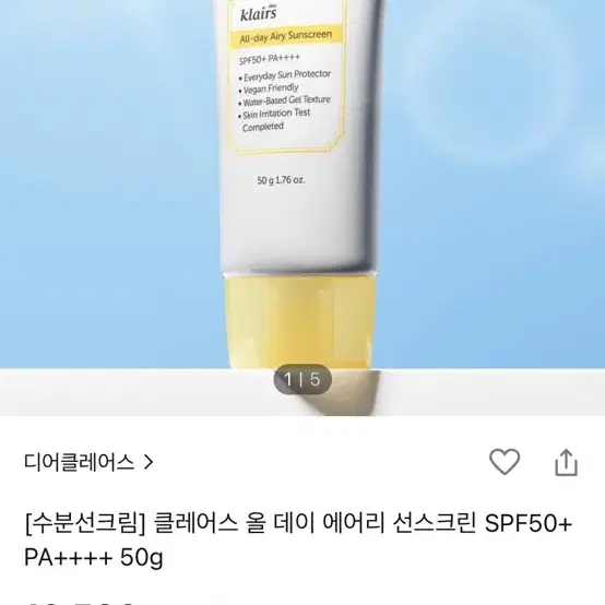 디어 클레어스 선크림