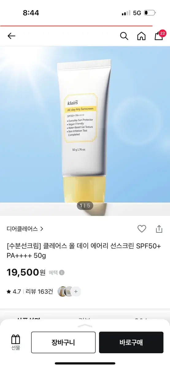 디어 클레어스 선크림