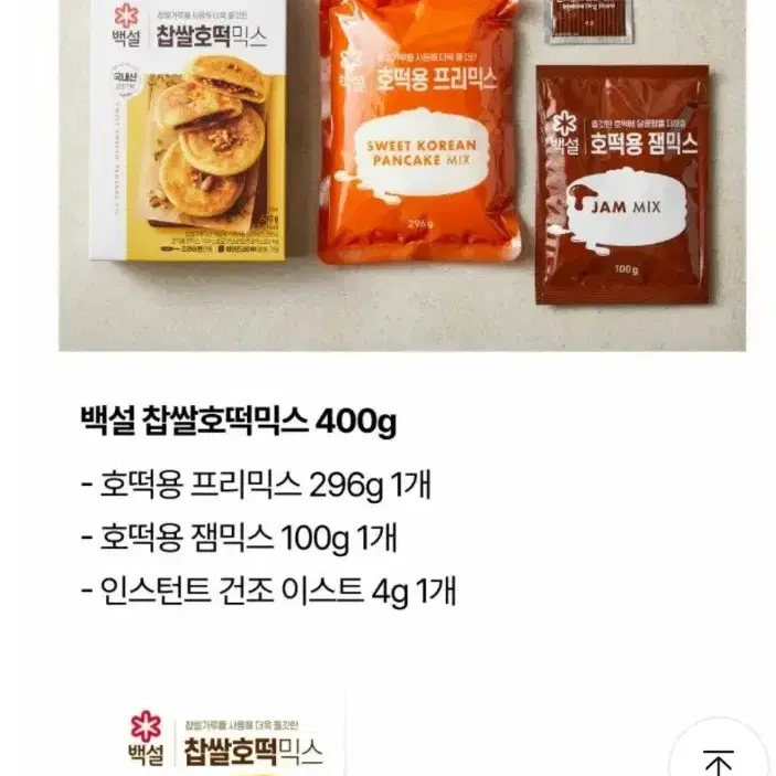 찹쌀호떡 믹스. 400g,6개. (무료배송)