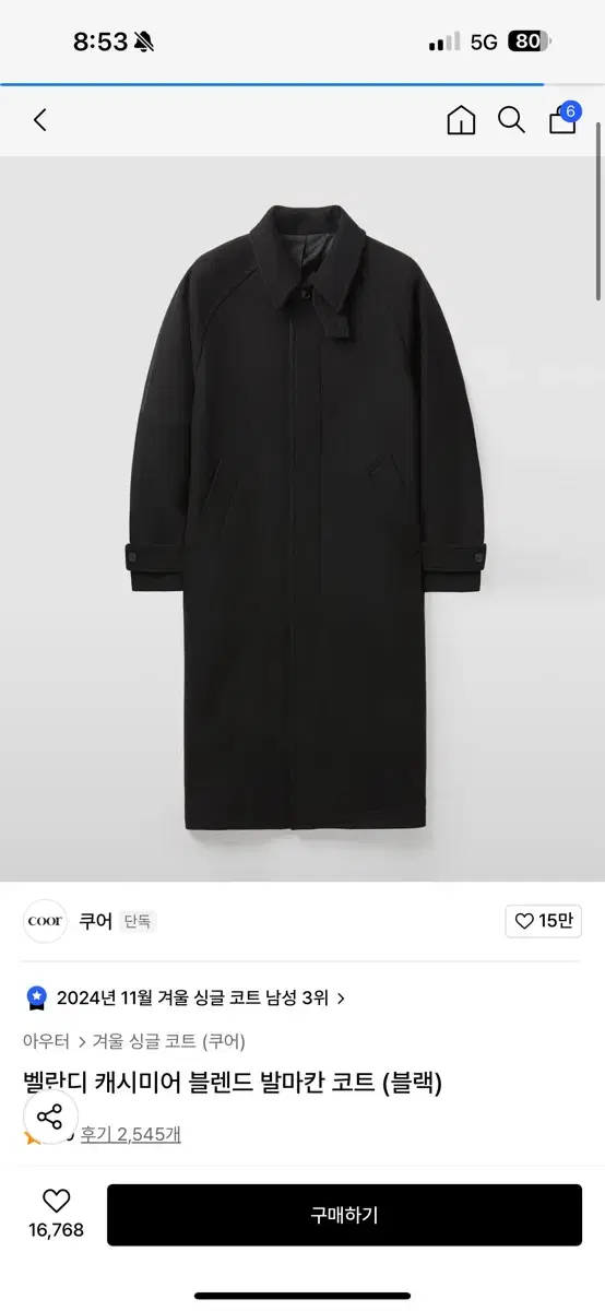 쿠어 캐시미어 블렌드 발마칸코트