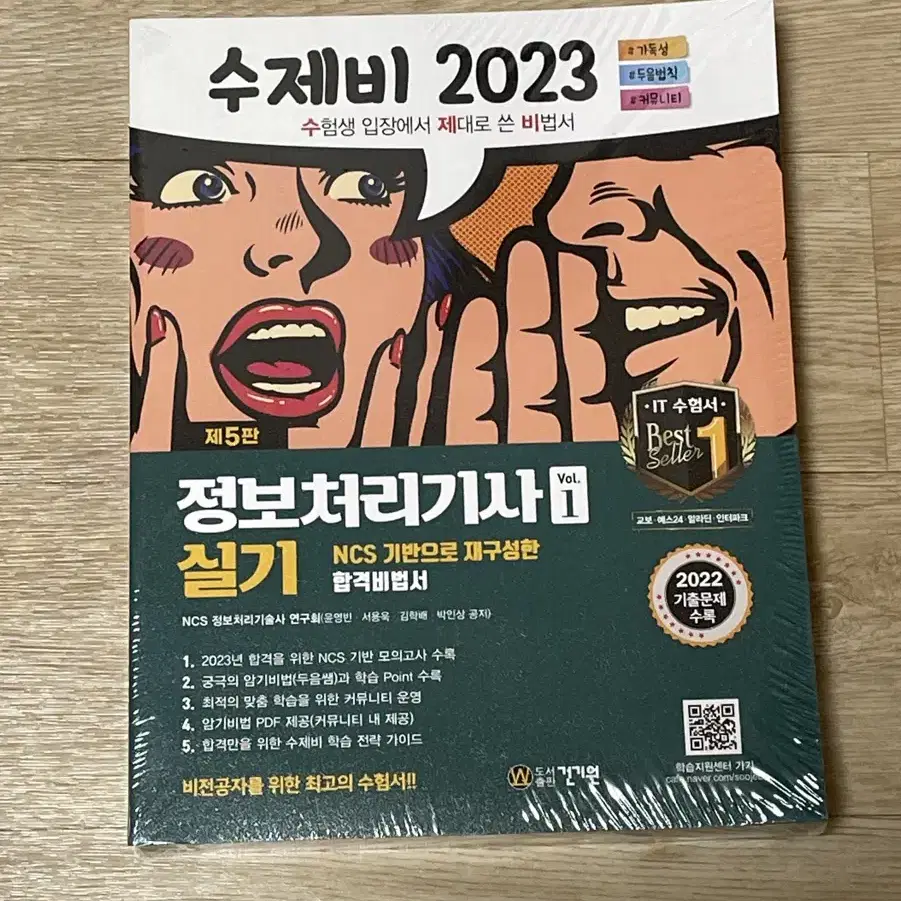 완전 새책 2023 정보처리기사 실기 vol 1, vol 2